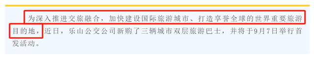 乐山双层旅游巴士即将开启：以移动观景为支点，激活消费链路！