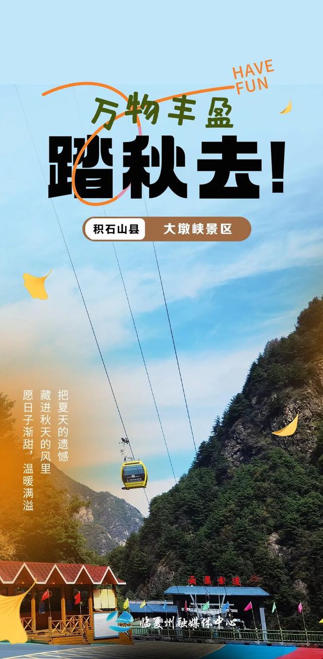 海报丨万物丰盈，踏秋去~