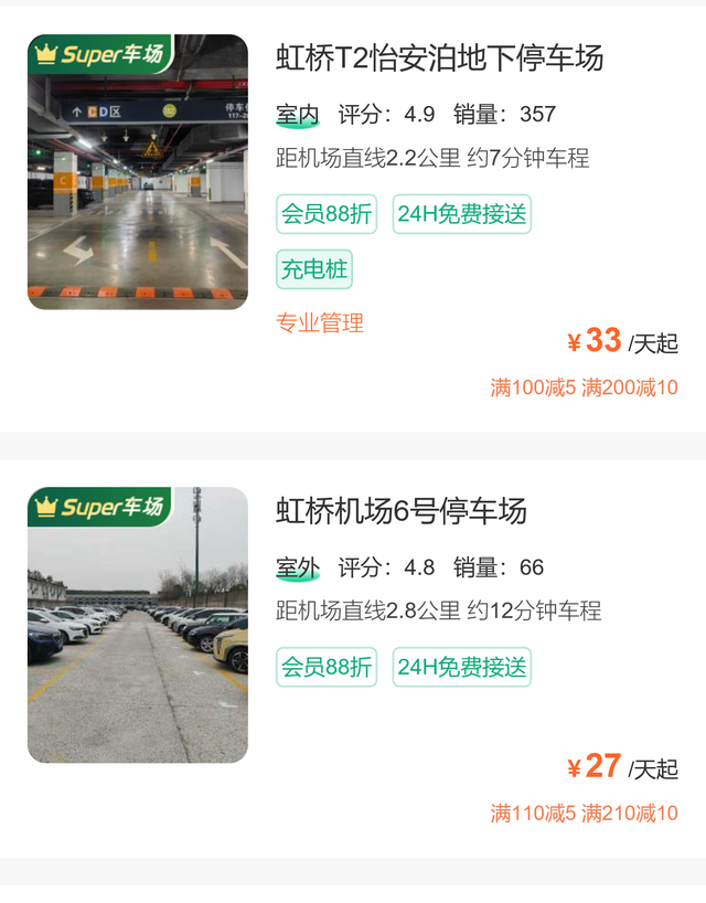 2025最新！上海虹桥机场停车费一天多少钱