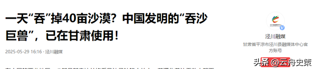 一天“吞”掉40亩沙漠？中国发明的“吞沙巨兽”，已在甘肃使用！