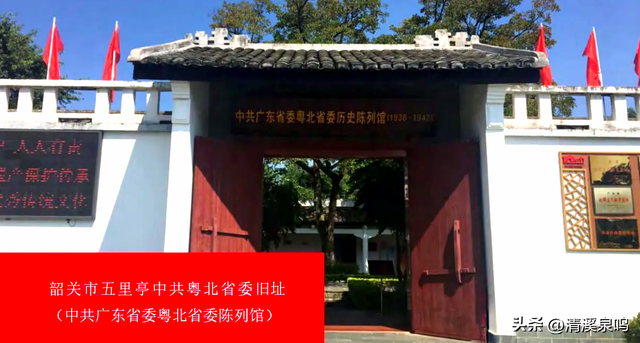 藏在粤北绿意里的红色印记——访五里亭旧址