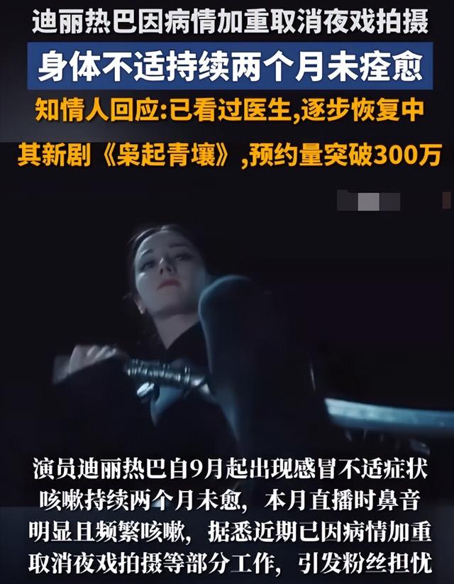 不要成为下一个朱媛媛！33岁迪丽热巴病情加重	，知情人透内情