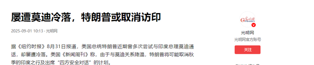 九三阅兵前一天，莫迪突然打道回府，临走前对中方作出4点承诺