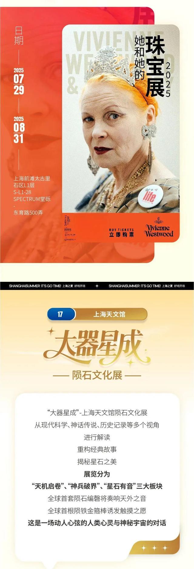 精彩继续！打卡“城市定制”，玩转“上海之夏”！