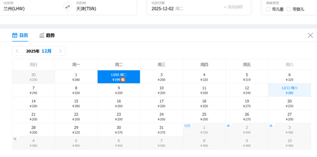 最低199元！兰州12月特价机票来啦！
