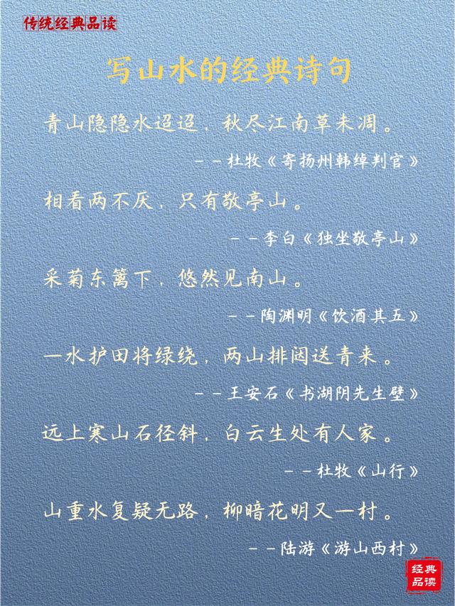 描写【山水】，60句最经典的诗句，背下来，你也才华横溢！