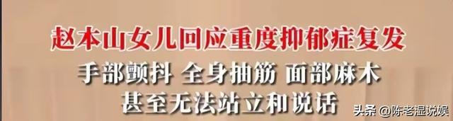 钱再多有什么用？赵本山如今的家庭状况，给娱乐圈男星提了个醒