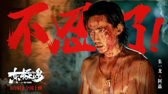 上映两天的《东极岛》本该口碑大爆，居然会有这么恶心的一幕！