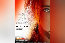 好City啊！原来薛之谦唱片公司在通州这里！近期演唱会迎万千歌迷打卡……图片