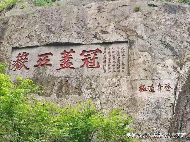 登泰山赏名家石刻，这些石刻都在必经之路上