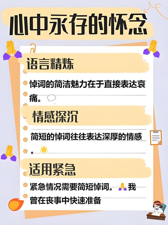 吊言老人5种吊唁词，总有一款适合你!