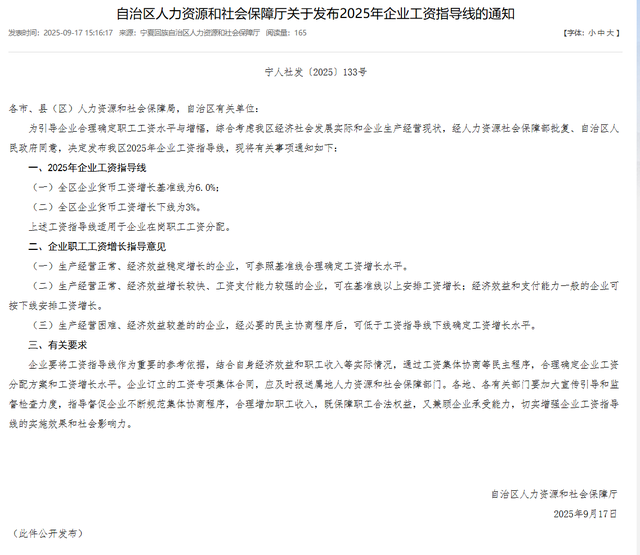 宁夏发布通知，事关在职及部分退休人员收入，养老金重算迎利好