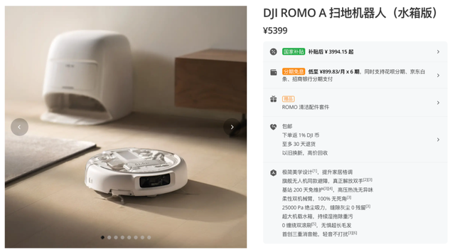 大疆做扫地机，当真还是玩票？