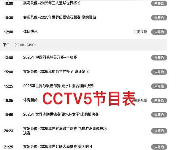 今晚中央五套直播时间表CCTV5、CCTV5+节目单，附乒超联赛赛程