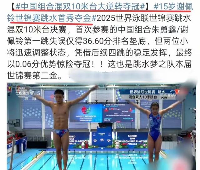 全红婵胖了0.06分，谢佩玲赢了0.06分！中国跳水少女的残酷青春！