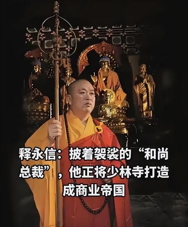 一石激起千层浪！释永信刚被查，就连央视主持刘芳菲也受到牵连