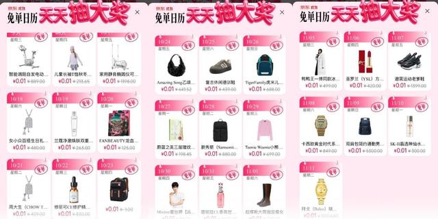 京东11.11推出服饰美妆免单 24K黄金手表、3980元行李箱尖货天天抽