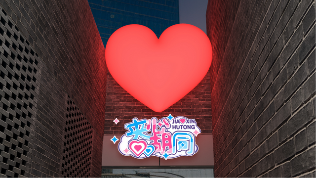 夜游西城攻略——