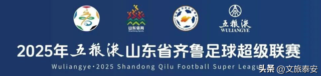 本周日！“齐鲁超赛” 决赛在泰安！这份 “看球+游玩” 攻略让你爽翻！