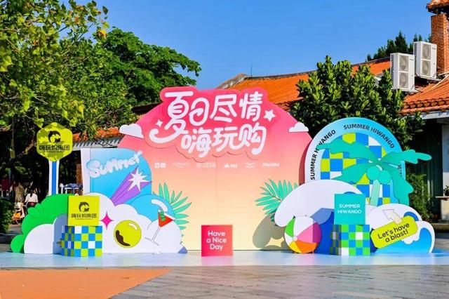 嗨玩购集团旗下品牌厵、W亮相真武庙世遗文化游园会