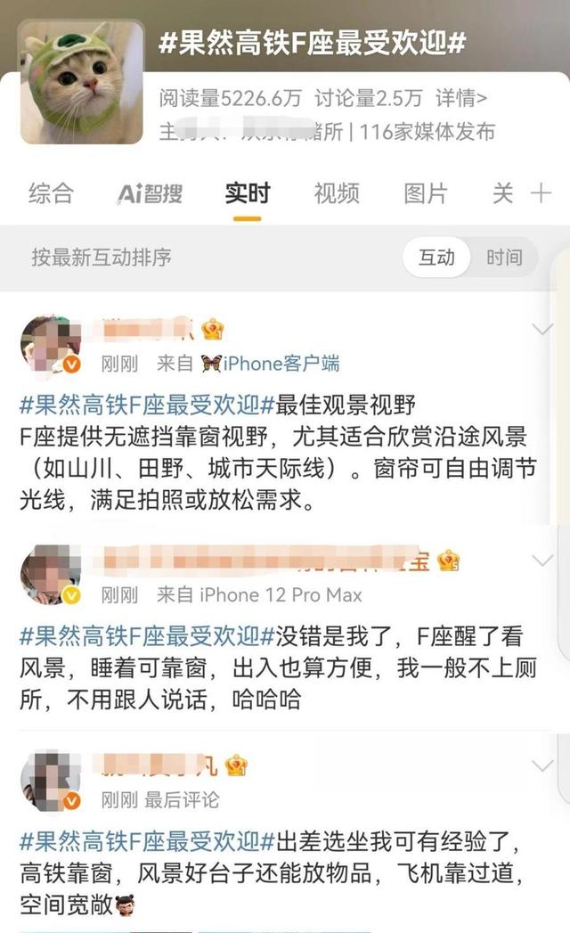 为何高铁F座如此受欢迎？这些“黑科技”让它与众不同