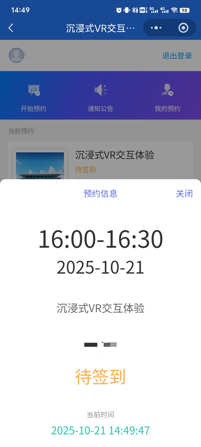 雄安图书馆沉浸式设备体验（MR/VR）线上小程序预约指南来啦~