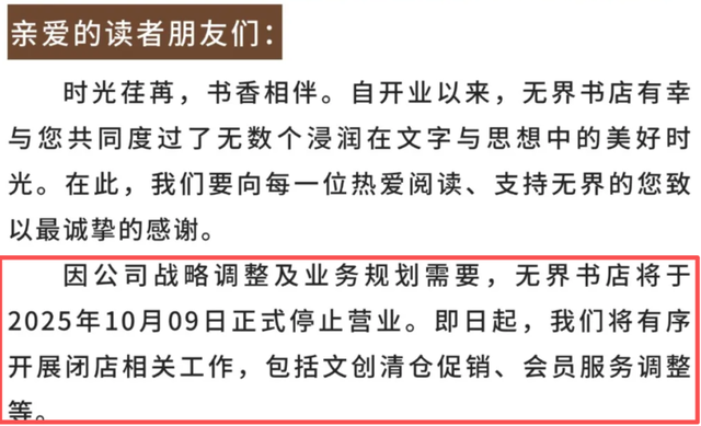 再见了，珠海无界书店！新的“网红书店”即将入驻