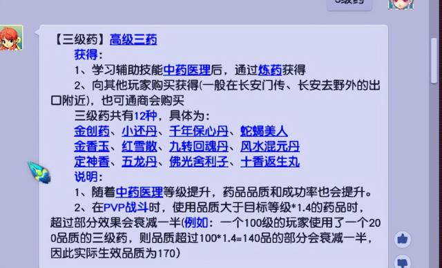 梦幻西游：每种药品烹饪，都有他存在的意义吗？