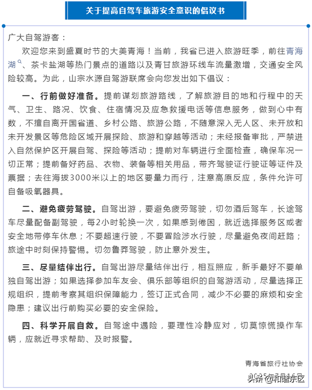 【温馨提示】一路向西，遇见清凉青海！这份自驾旅游安全攻略请收好