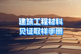 工程见证取样指南，一分钟带你学会见证取样全过程，看完就懂图片