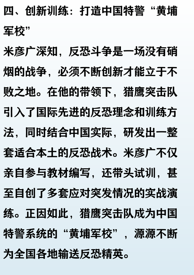 米彦广：反恐国家队总教头，猎鹰突击队首任大队长，究竟有多牛？