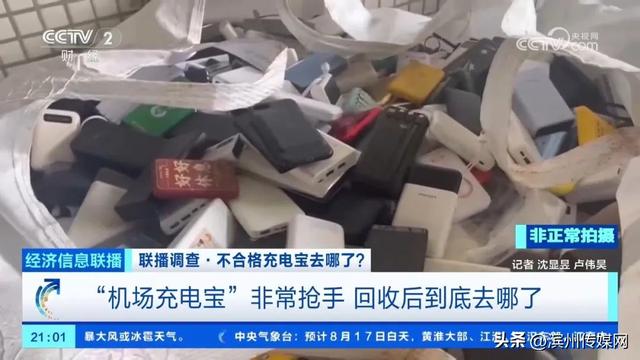 央视调查：大量机场拦截充电宝回流二手市场，非常抢手，卖家：学生群体是主要客户