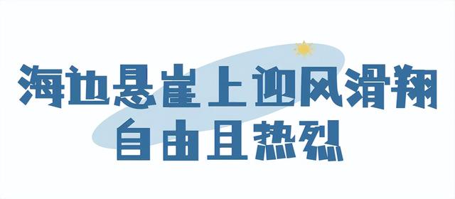 绝美秘境、海岸滑翔……万宁这个小渔村太适合度假啦！