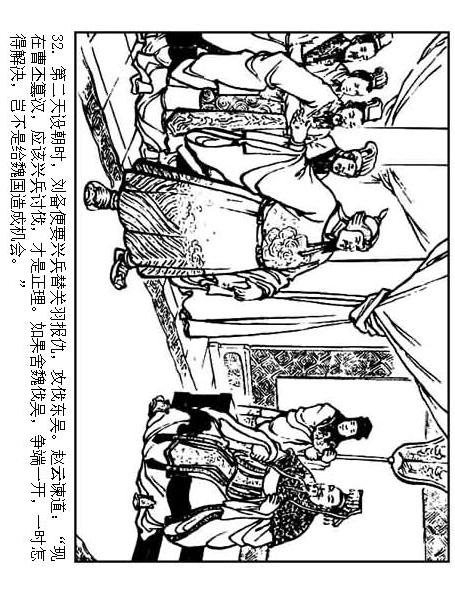 连环画：《三国演义41：刘备征吴》，为兄弟不要江山的，只有刘备