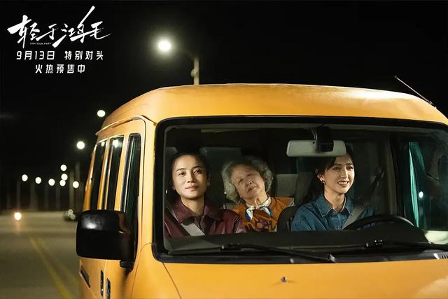 【电影】《轻于鸿毛》双女主公路行，荒诞解房产结，情路和解蜕变