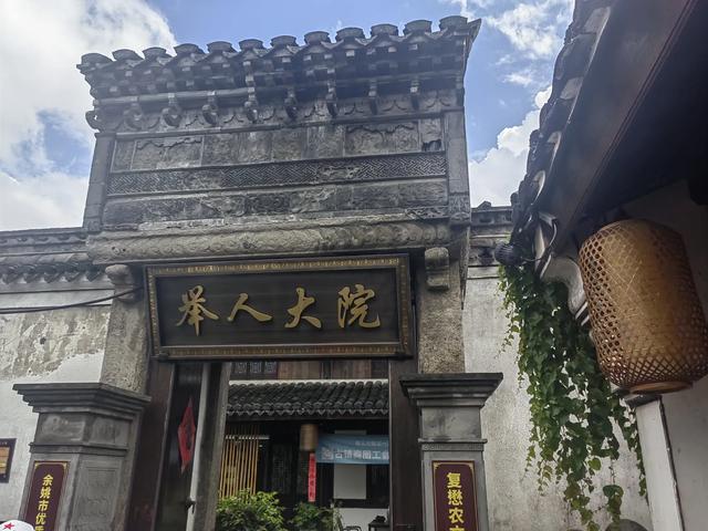 畅游余姚阳明古镇,收获满满