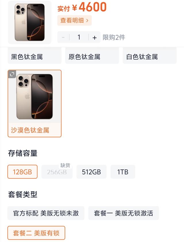 4600！iPhone16Pro价格迎来新低 17Pro升级曝光 版本很特殊