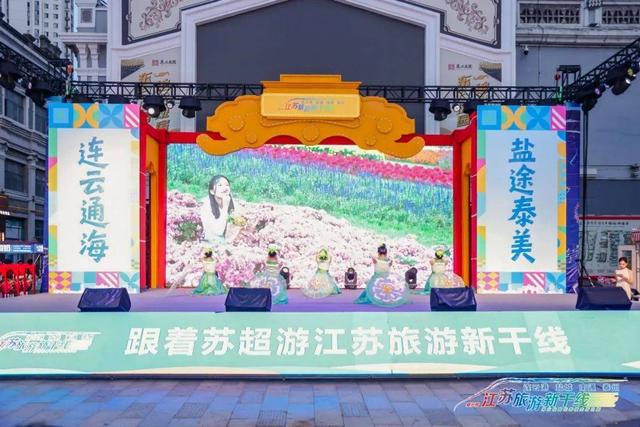 2025江苏旅游新干线推广活动亮相哈尔滨