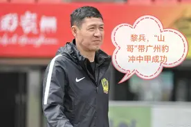 广州影豹足球队有13位广东本土球员，“粤味越浓”！图片