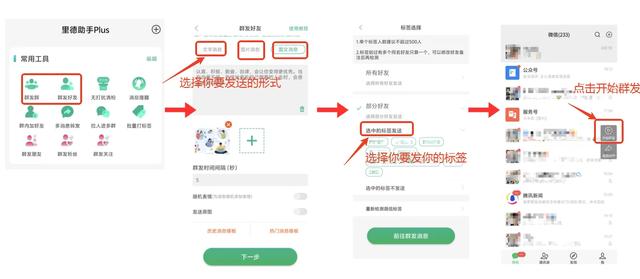 微信群发助手怎么使用？教你用微信标签实现精准群发