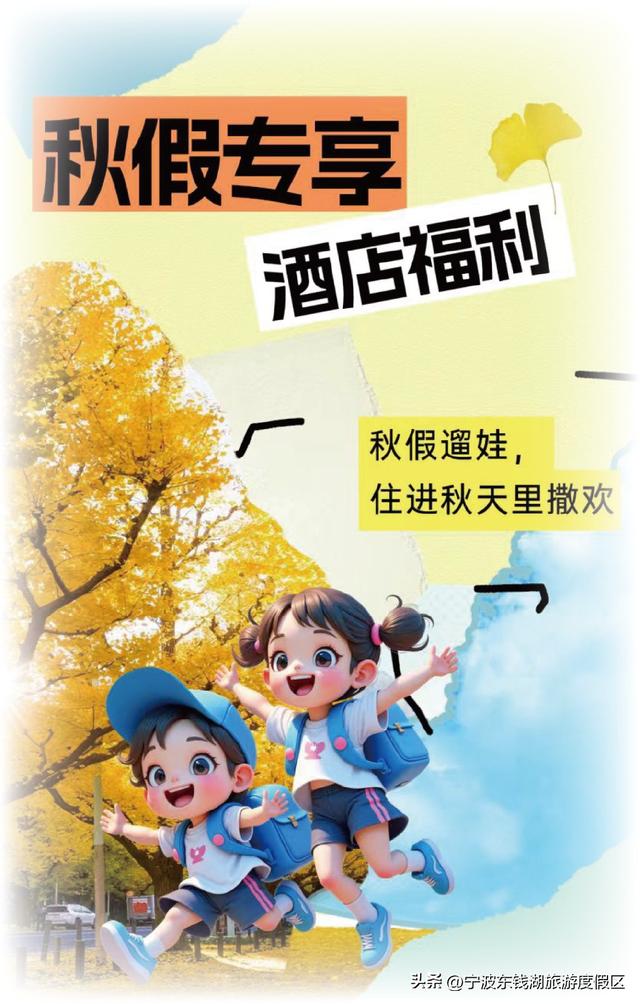 秋假去哪儿？来华侨豪生一站式玩耍！