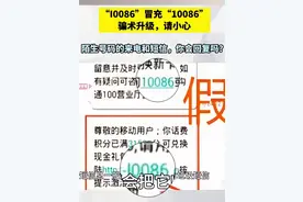 经常收到10086发来的短信，那你可要注意了，小心被骗图片