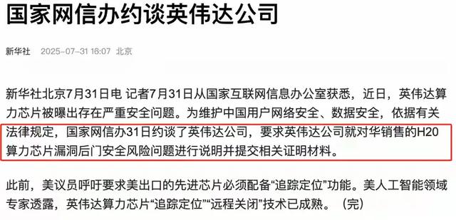 芯片封锁未果，美国开始抓人！英伟达拒认“后门”，中国强硬反击