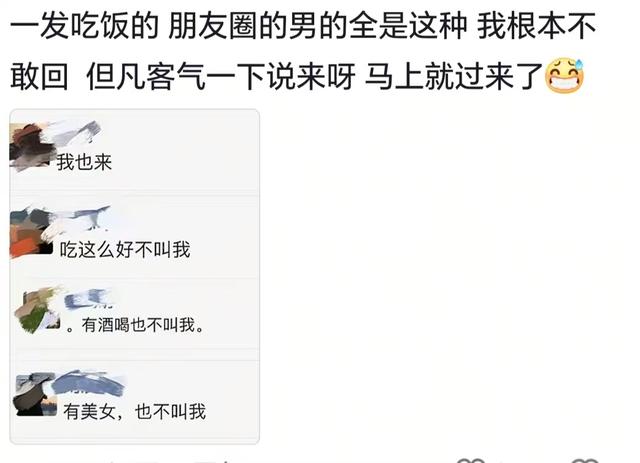 为什么男生吃饭不发朋友圈？网友：吃宵夜发了朋友圈，来了两车人