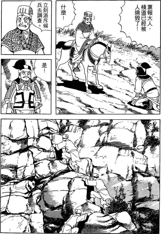 漫画 欣赏 - 三国志 59