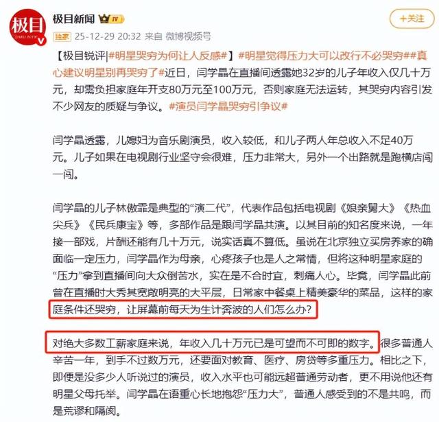 闫学晶事件再升级！官媒下场发文锐评	，言辞犀利，句句直戳她心窝