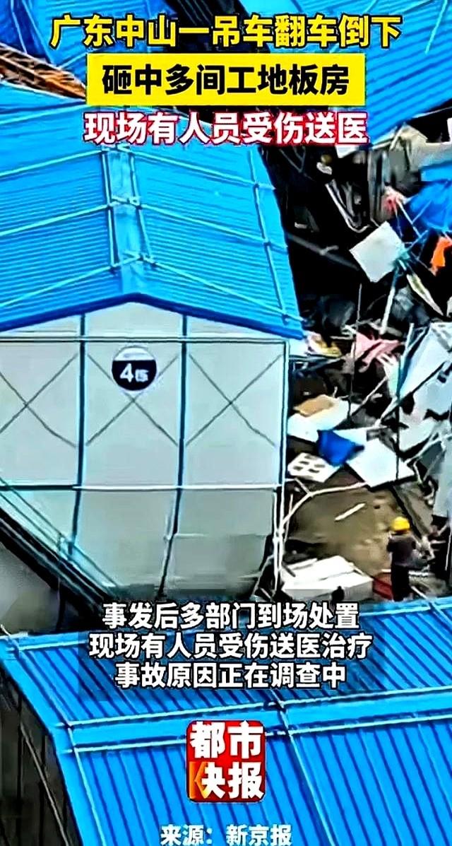 天塌了！中山工地吊车栽倒，吊臂横扫工人板房，现场惨不忍睹！
