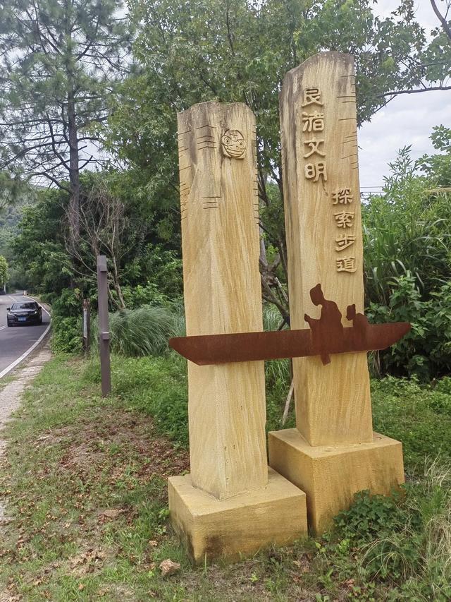 余杭安溪镇有一个瑶山遗址公园