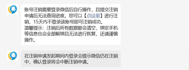 微信账号注销了，还能恢复吗？