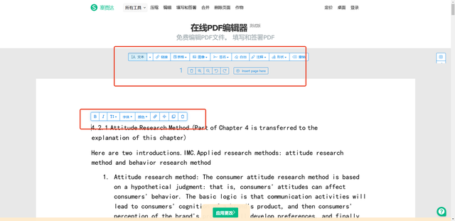 五个免费的PDF编辑器，让你轻松编辑PDF文件！